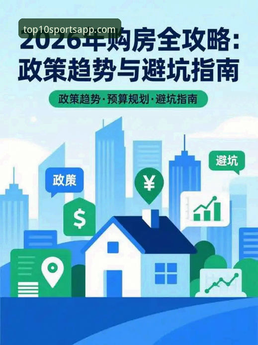 体育APP下载安装安全吗 体育APP下载安装安全吗详解:新手必读的避坑指南与2026新版推荐